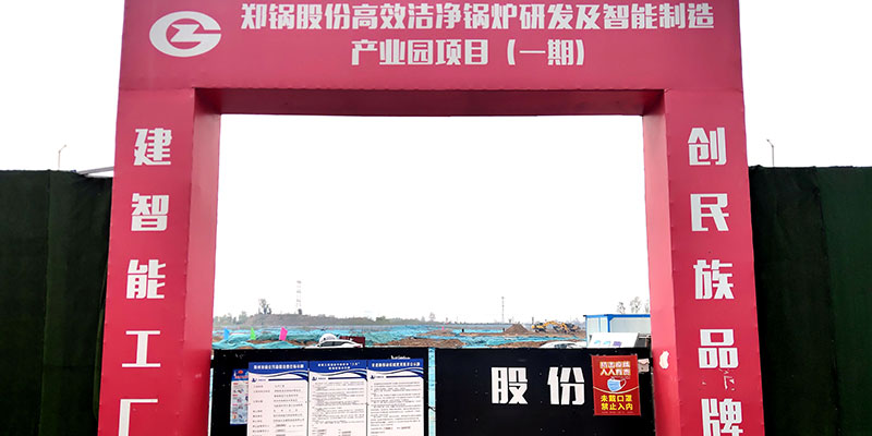 豪门国际工业园项目启动