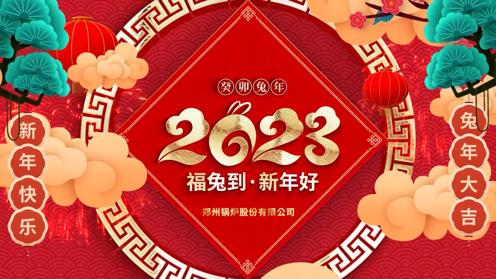 豪门国际股份2023兔年贺年