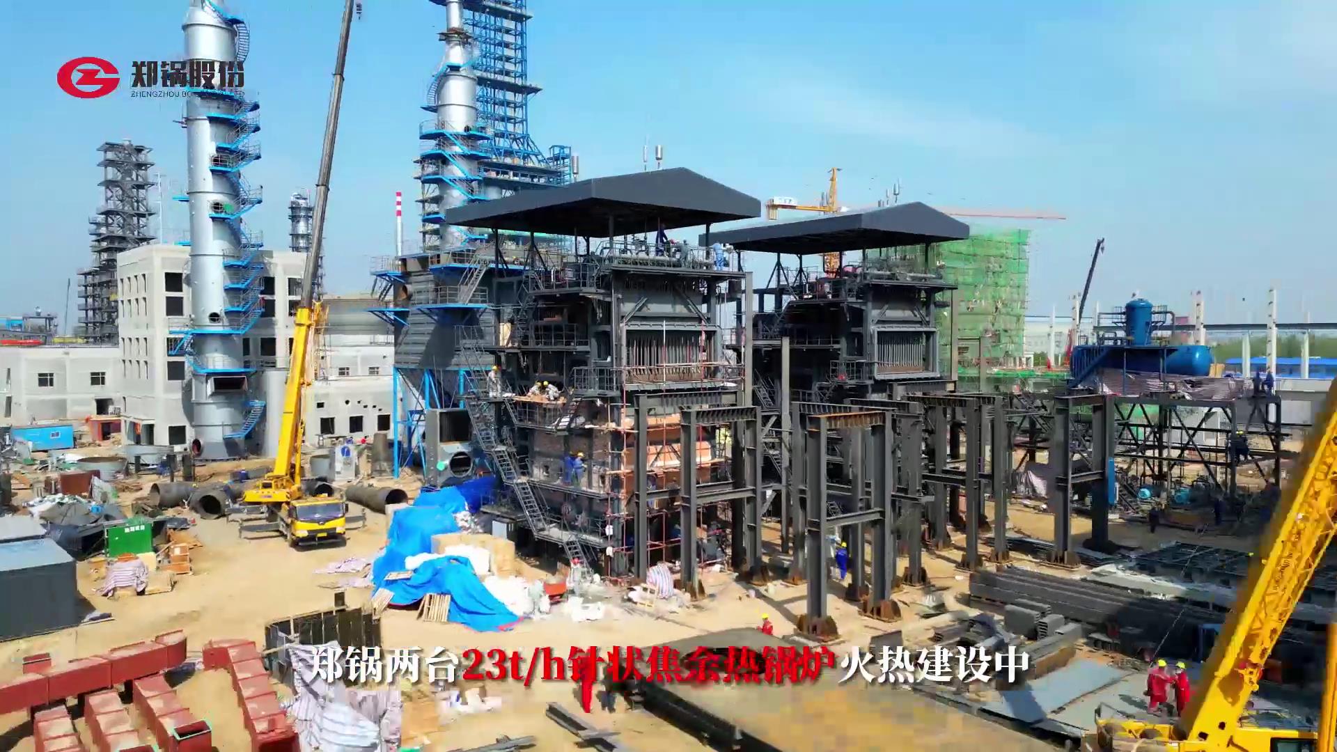 豪门国际两台23吨针状焦余热锅炉火热建设中