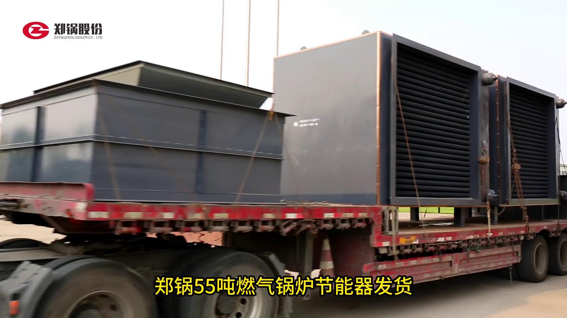 豪门国际55吨燃气锅炉节能器发货