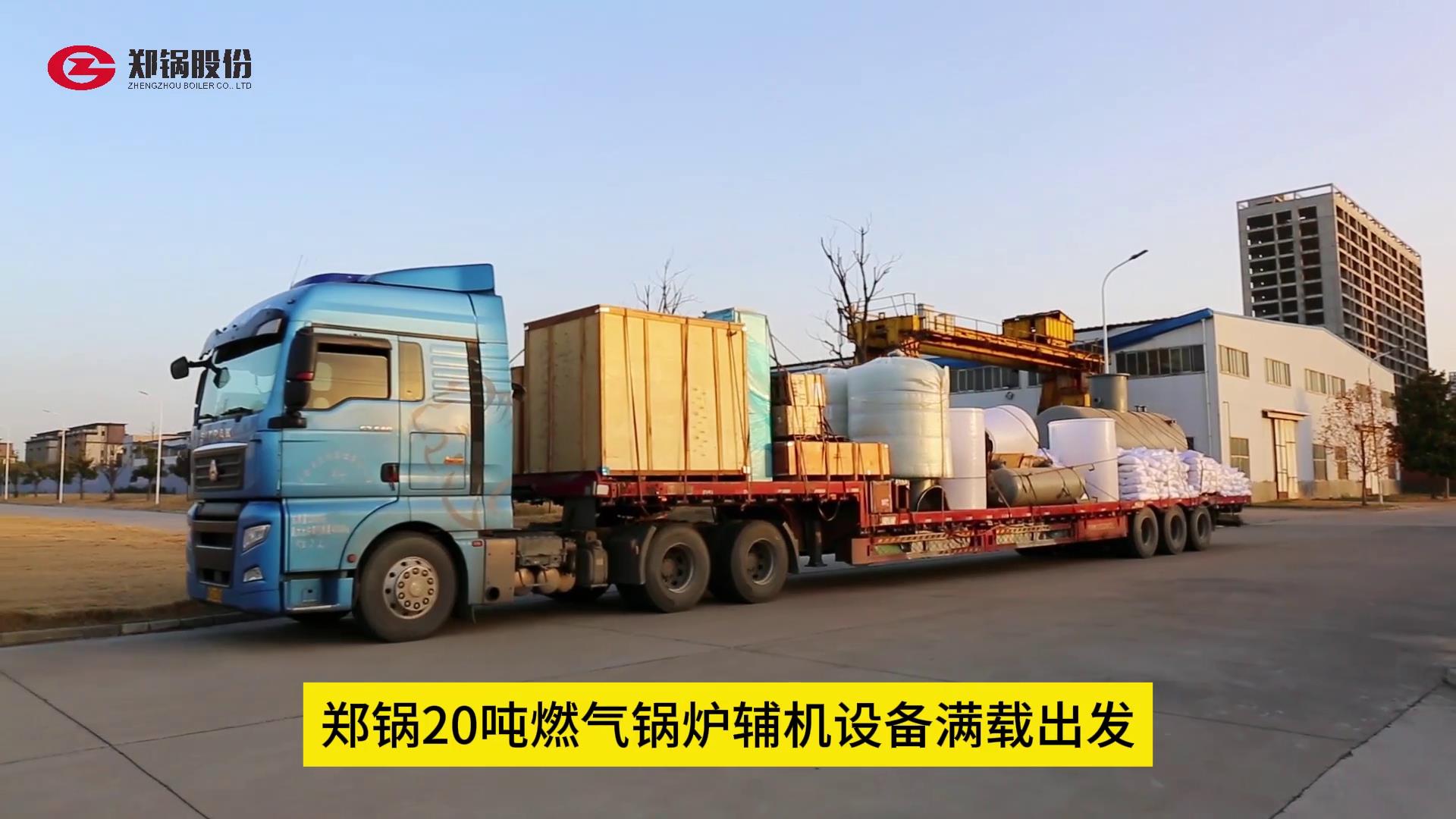 豪门国际20吨燃气锅炉辅机装备满载出发