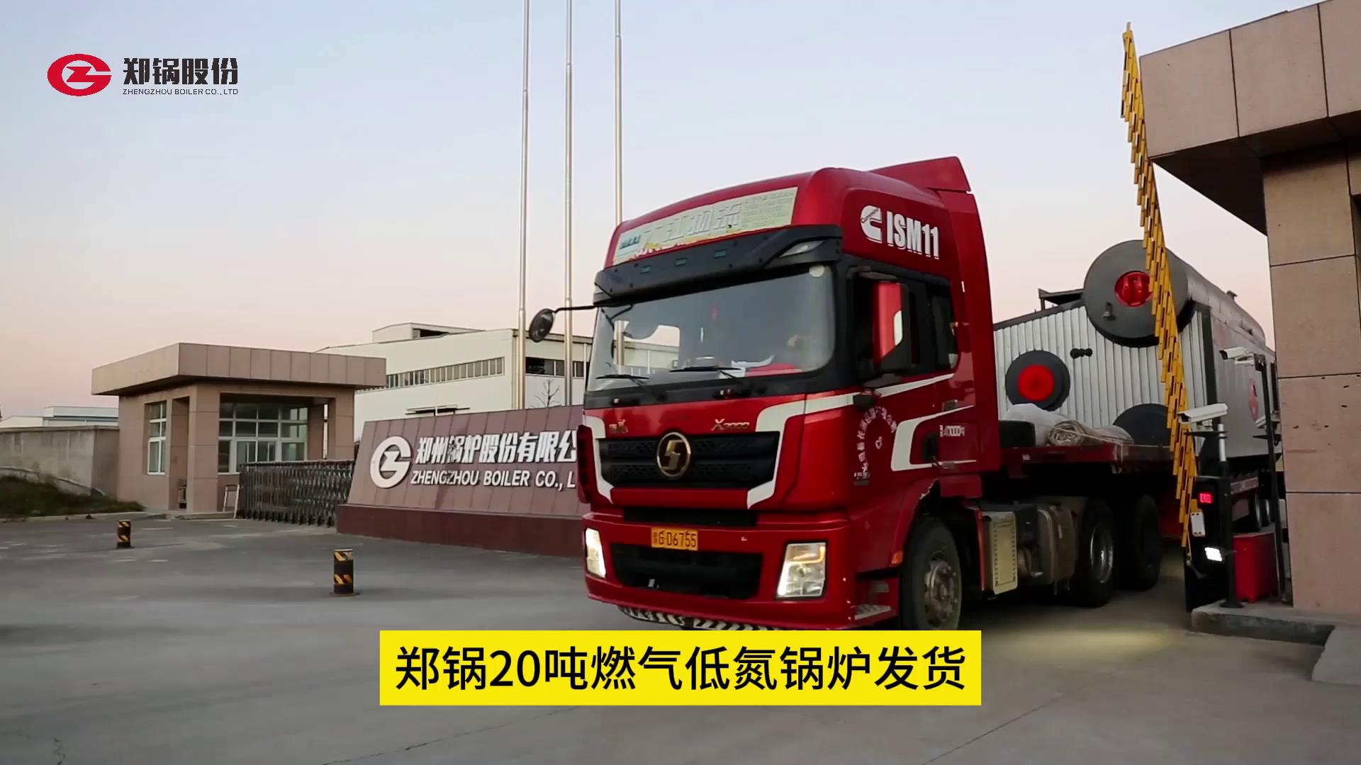 豪门国际20吨燃气锅炉发货