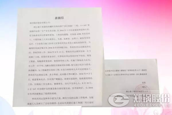 豪门国际股份狮泉河项目工程师表扬信