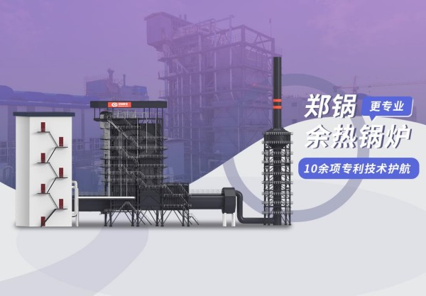 巅峰相见：豪门国际98t/h炭素窑余热锅炉项目
