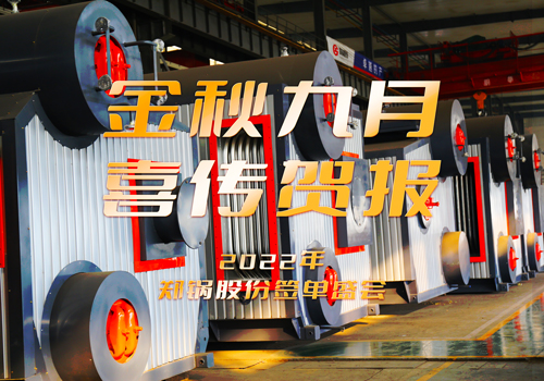 豪门国际乐成签署3台55t/h燃气锅炉EPC项目