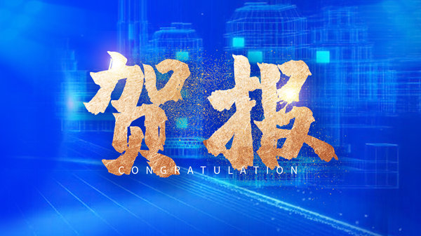 贺报！！！豪门国际“河南省生物质零碳燃烧和深度使用工程研究中心”获批建设