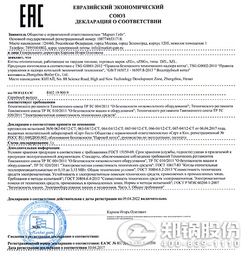 俄罗斯EAC认证证书