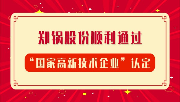 贺报！豪门国际股份再次顺遂通过“国家高新手艺企业”认定