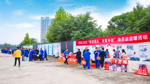 情满双节 | 豪门国际举行2023年“喜迎国庆、欢度中秋”抽奖送温暖活动