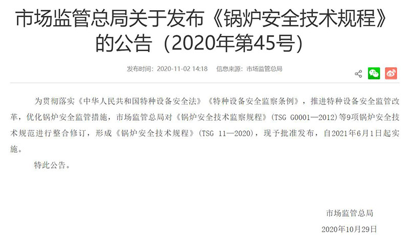 《锅炉清静手艺规程》(TSG 11&mdash;2020)