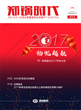 豪门国际时代创刊号-2017年第一季度季刊