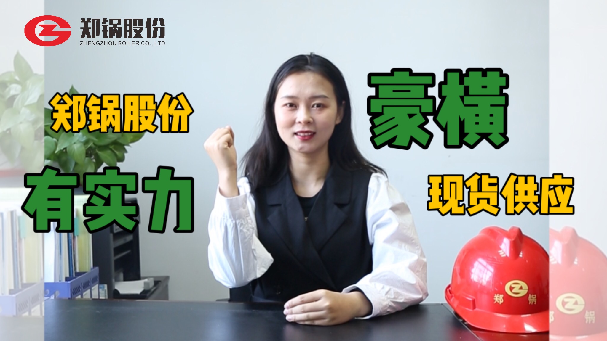 无需期待，，您的锅炉已发货