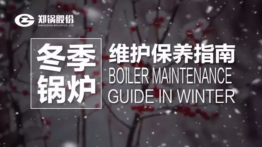 严寒之下，，你们的锅炉还好吗？？？