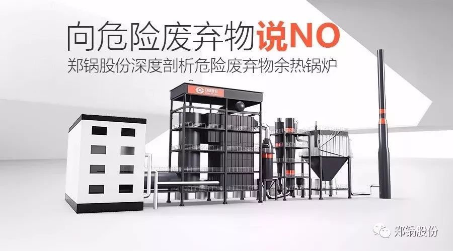 余热使用，，让危险废弃物不再“危废”