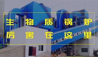 【生物质·优势】相比燃煤，，加了BUFF的生物质锅炉真的是厉害了