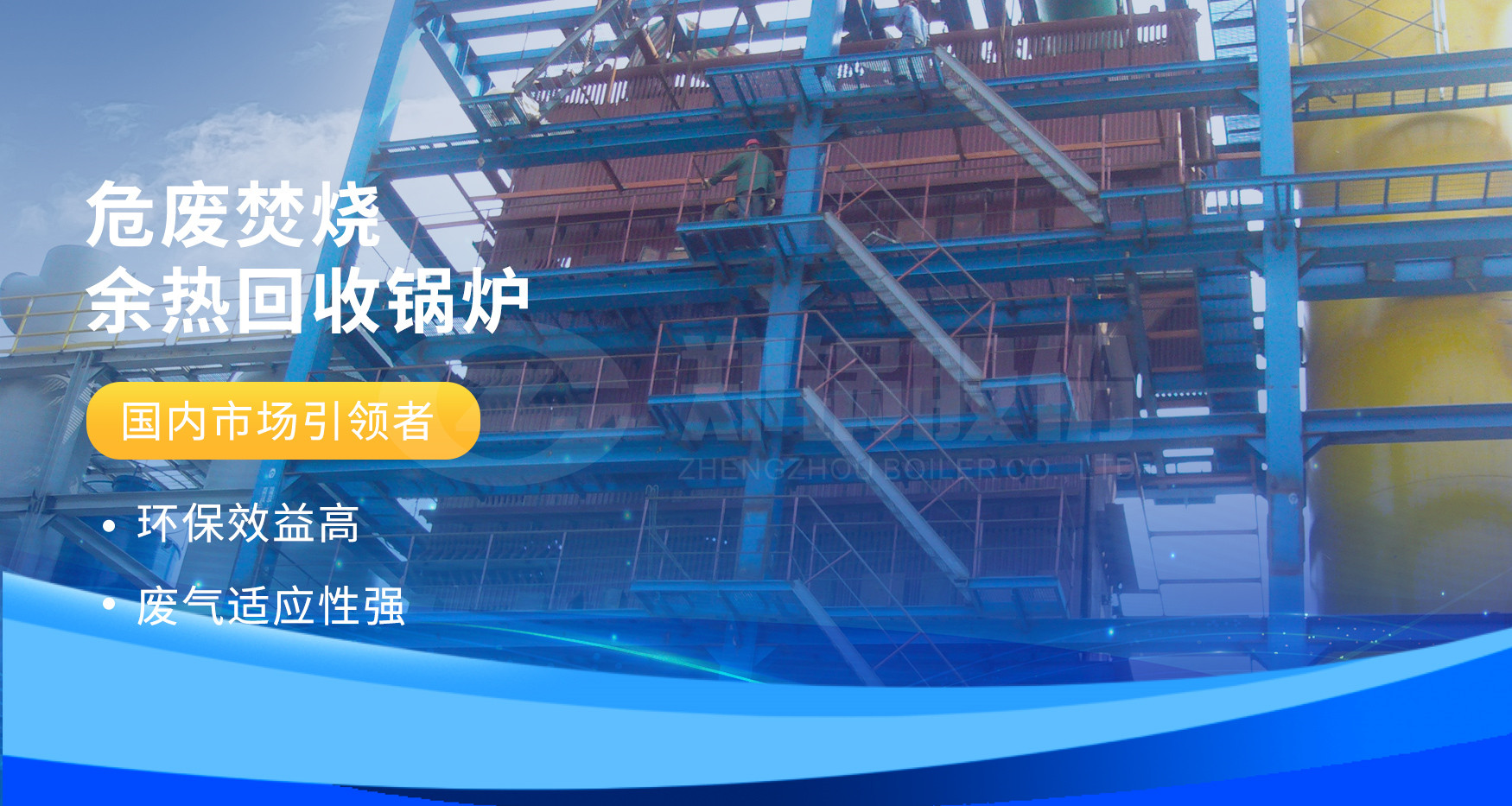 非凡实力 | 豪门国际危废焚烧余热锅炉详情剖析