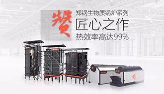 @所有人 带你全方位解读——豪门国际生物质锅炉系列产品