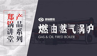 【豪门国际课堂】带你秒懂燃油燃气锅炉