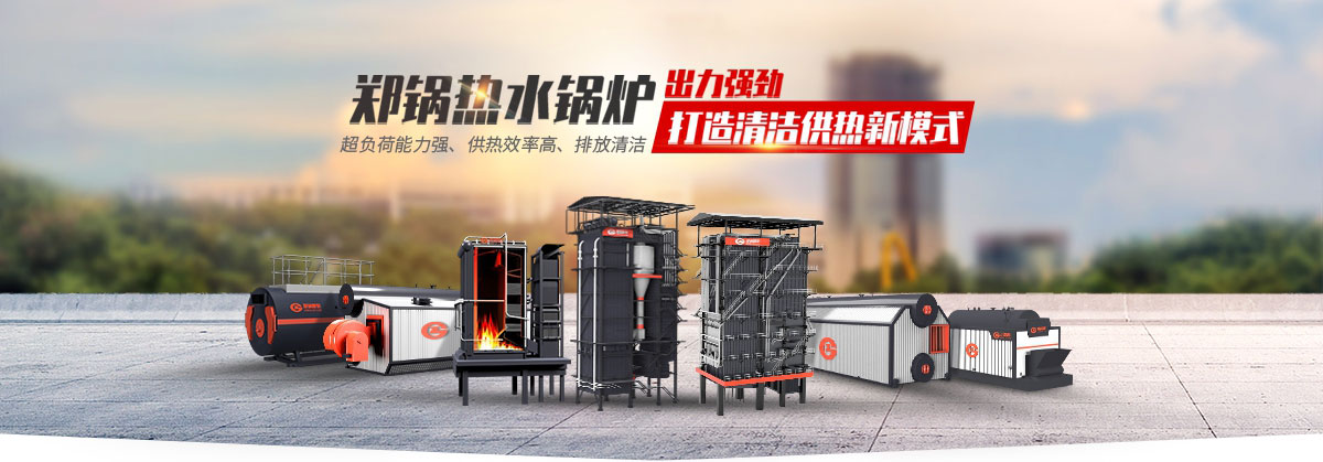 豪门国际热水锅炉
